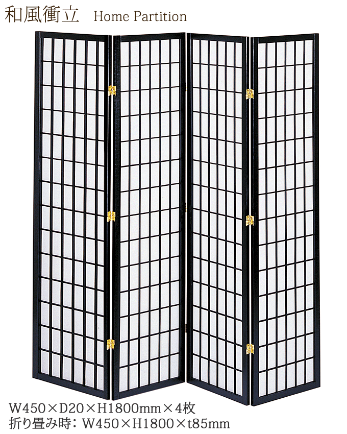 和風衝立4連 JP-M180-4(BK) ブラック 家庭用 居酒屋 和風料理店