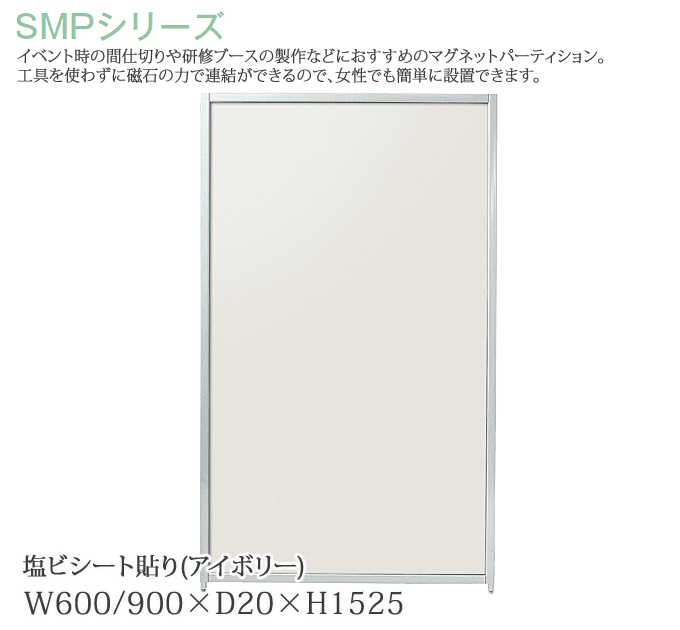 パーティション 幅60/90cm 高さ152.5cm マグネットパーティション アイボリー