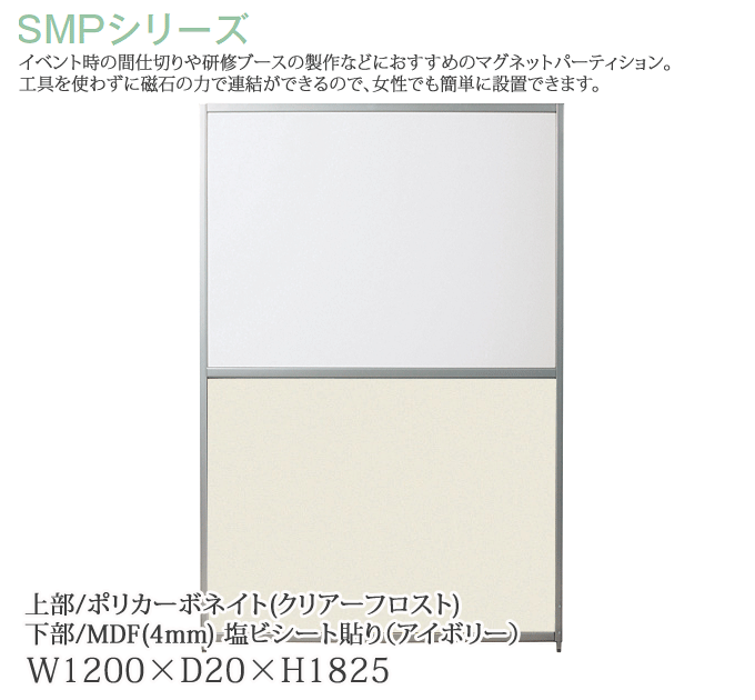 パーティション 幅120cm 高さ182.5cm マグネットパーティション アイボリー SMP-U1812(IV)