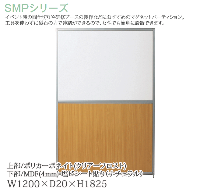 パーティション 幅120cm 高さ182.5cm マグネットパーティション ナチュラル SMP-U1812(NA)