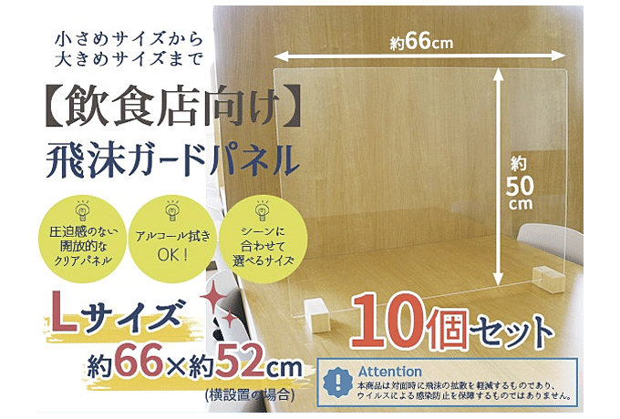 飛沫ガードパネルL　10個セット　標準脚　ZK-03L-10Pcs-Low
