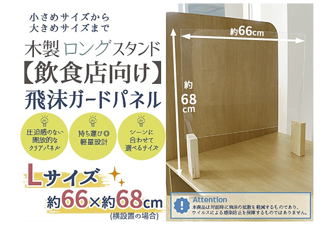 飛沫ガードパネルL　ロング脚　ZK-03L-1Pcs-HIGH