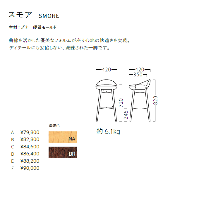 カウンターチェア スモア 商品仕様