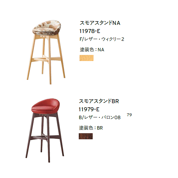 カウンターチェア スモア バリエーション