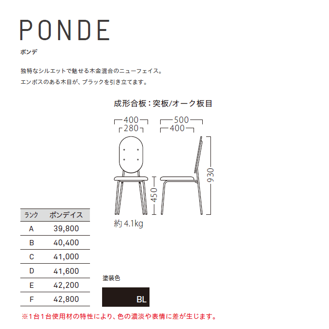 スチール椅子 ポンデ 商品仕様