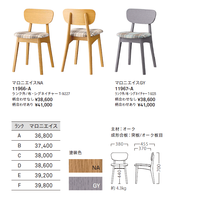 木製椅子 マロニエ 商品仕様