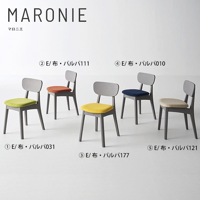 木製椅子 マロニエ 張替例