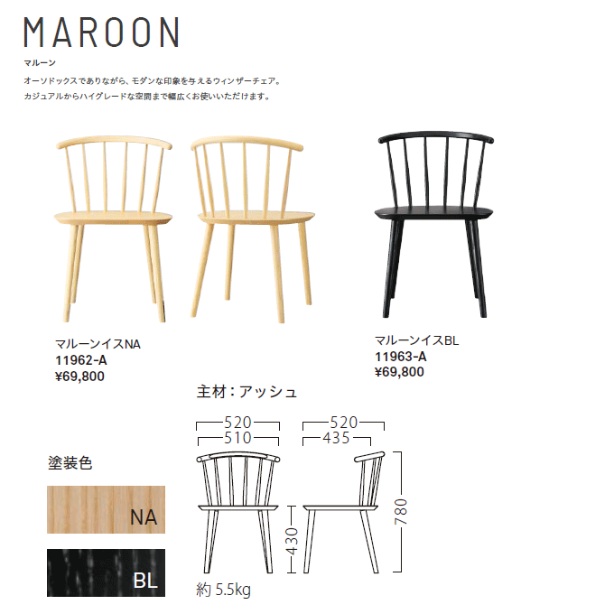 木製椅子 マルーン 商品仕様