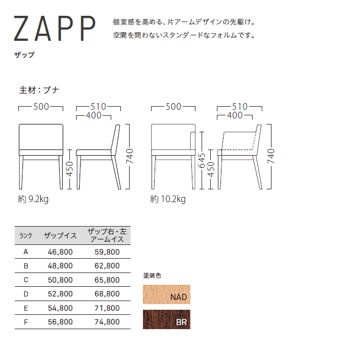 木製椅子 ザップ 商品仕様