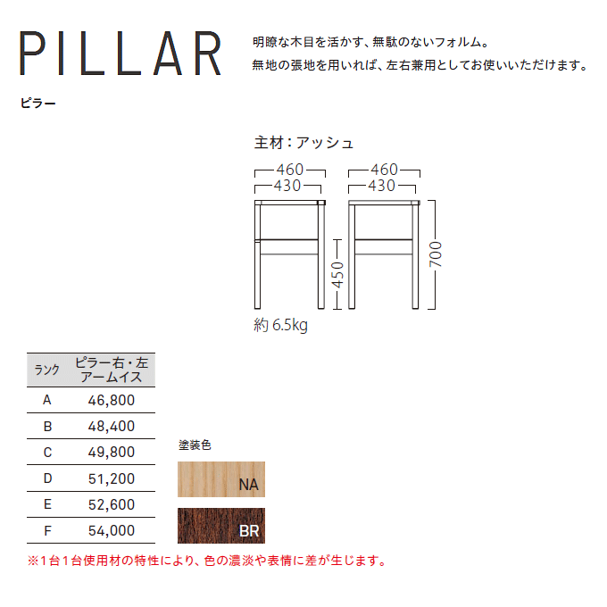 木製椅子 ピラー 商品仕様