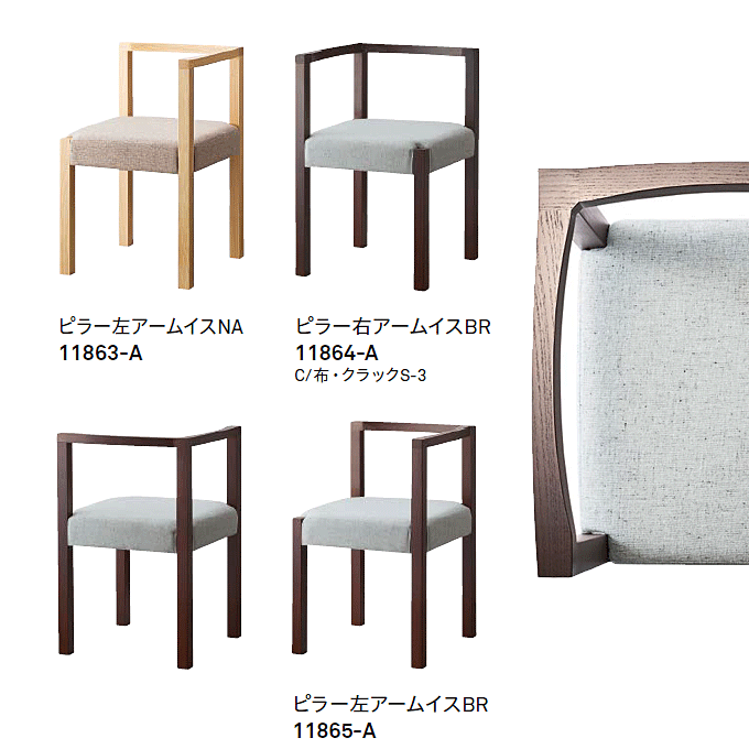 木製椅子 ピラー バリエーション
