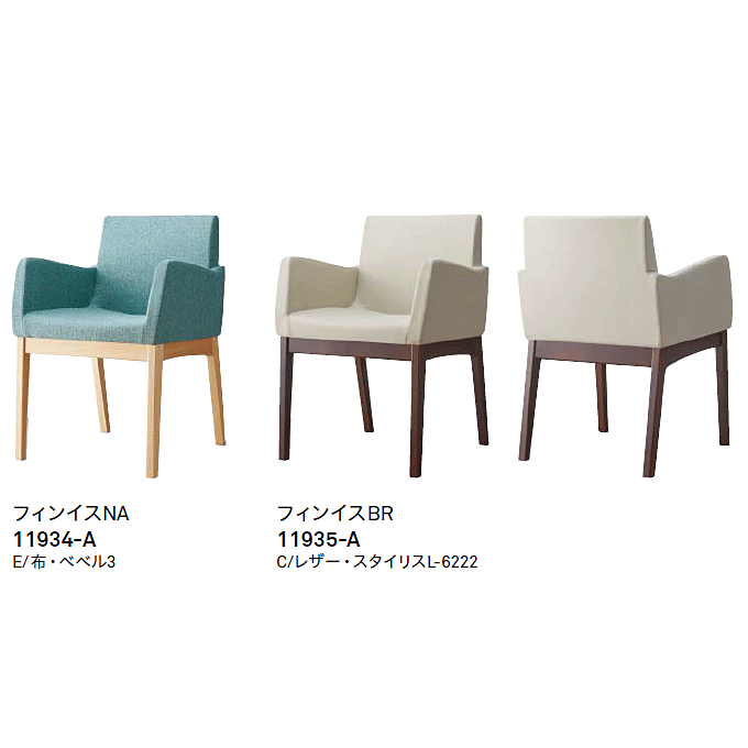 木製椅子 フィン バリエーション