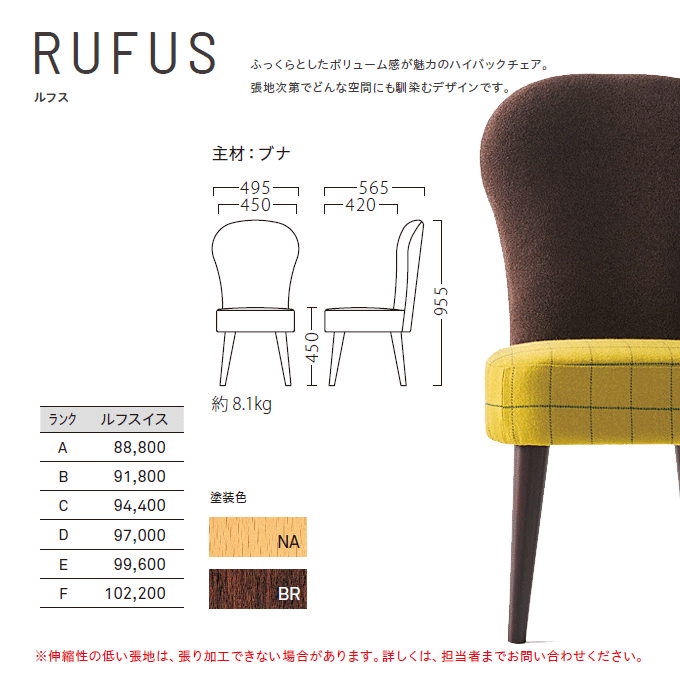木製椅子 ルフス 商品仕様