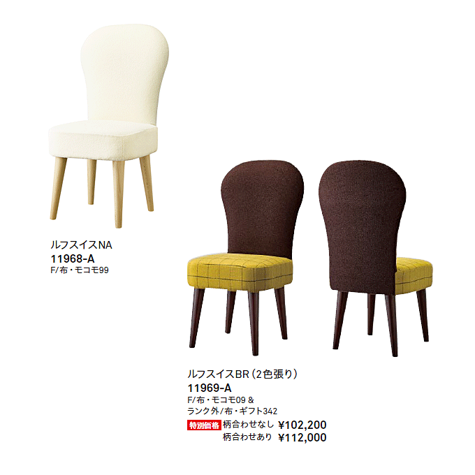 木製椅子 ルフス バリエーション