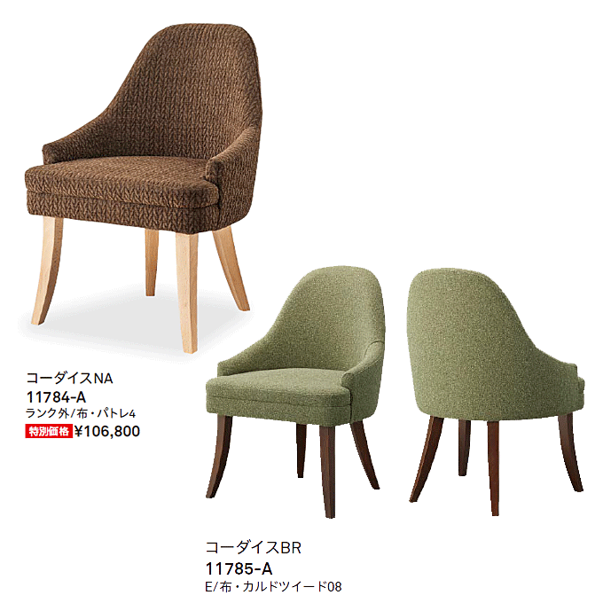 木製椅子 コーダ バリエーション