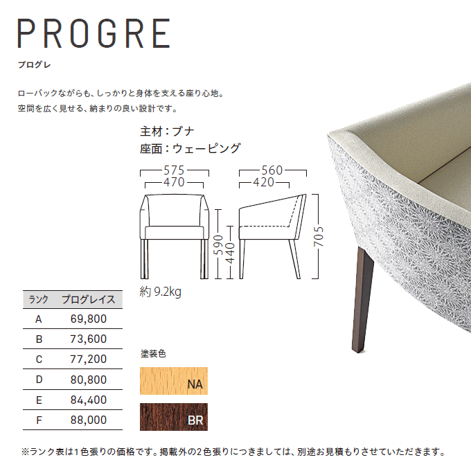 木製椅子 プログレ 商品仕様
