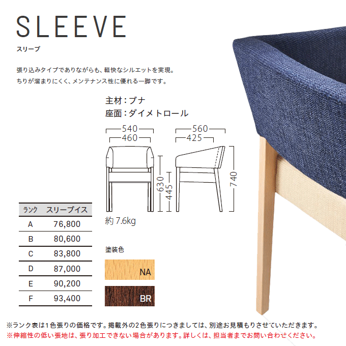 木製椅子 スリーブ 商品仕様