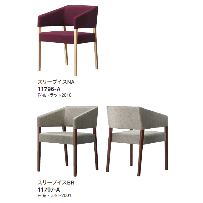 木製椅子 スリーブ バリエーション