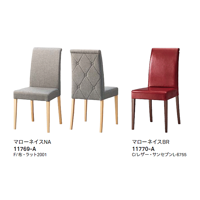 木製椅子 マローネ バリエーション