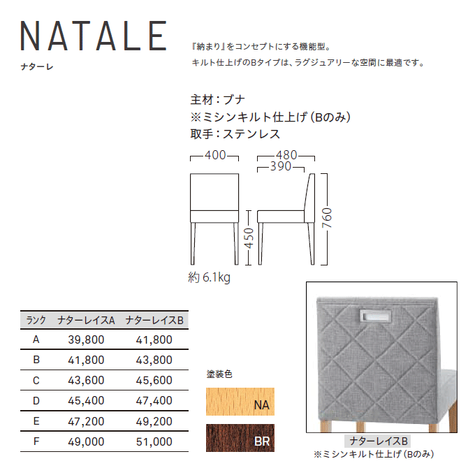 木製椅子 ナターレ 商品仕様