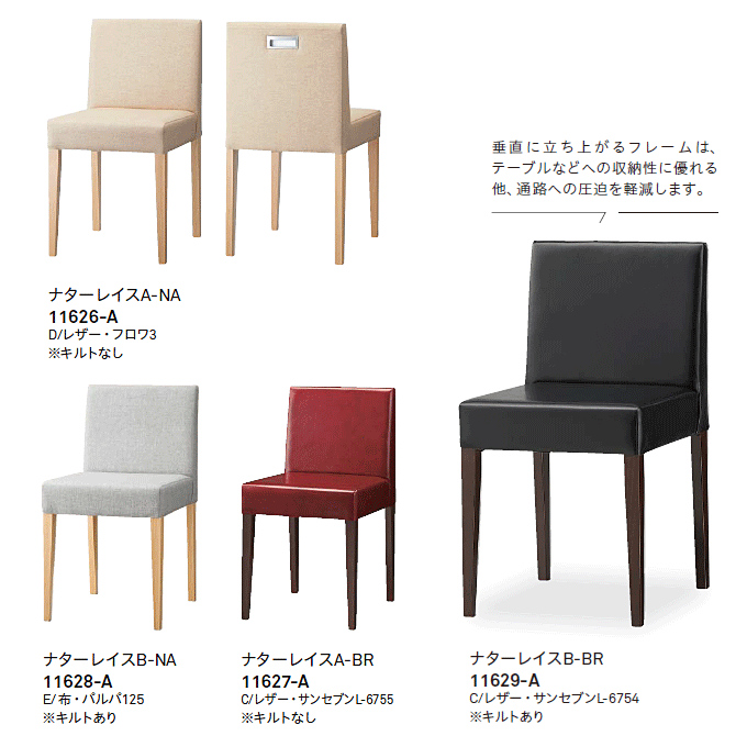 木製椅子 ナターレ バリエーション