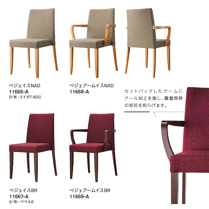木製椅子 ベジェ バリエーション