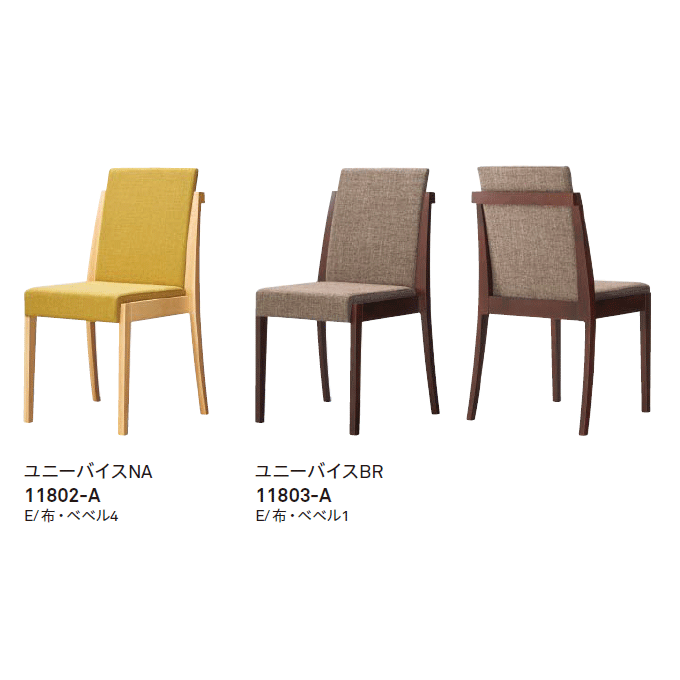 木製椅子 ユニーバ バリエーション