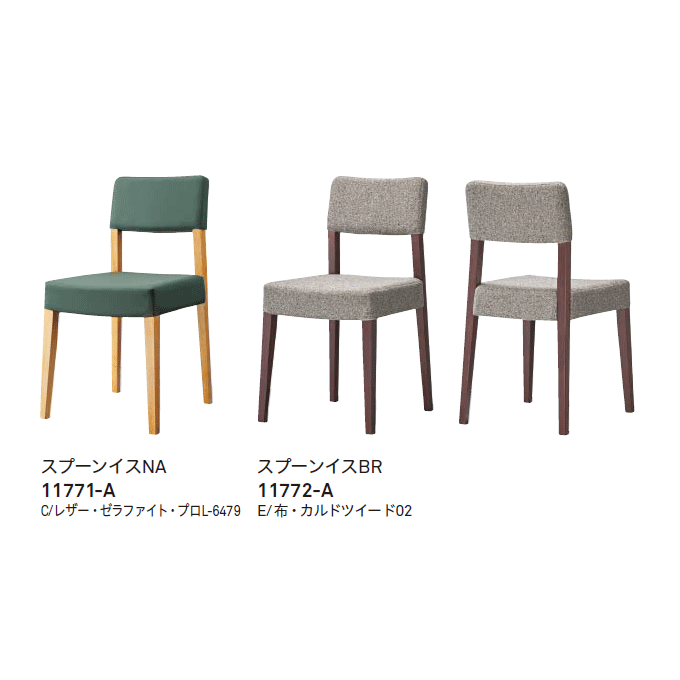 木製椅子 スプーン バリエーション