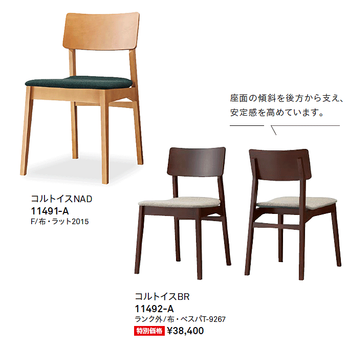 木製椅子 コルト バリエーション