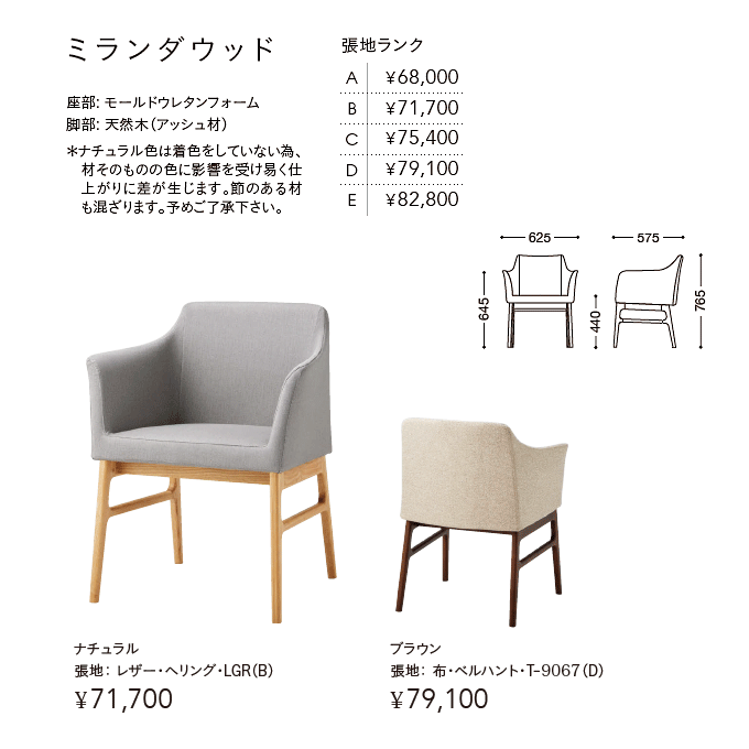 パーソナルソファ　ミランダウッド　商品仕様