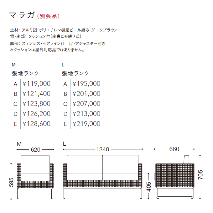 ソファ　マラガ 別張品　商品仕様