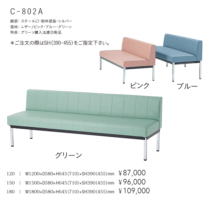 ベンチ　C-801A　商品仕様