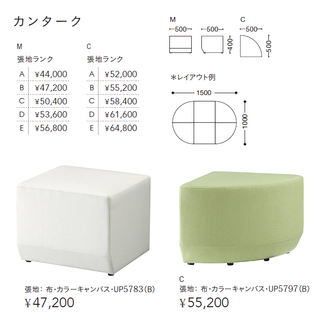 スツール　カンターク　商品仕様