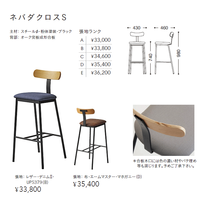 スチールバースツール ネバダクロスS　商品仕様