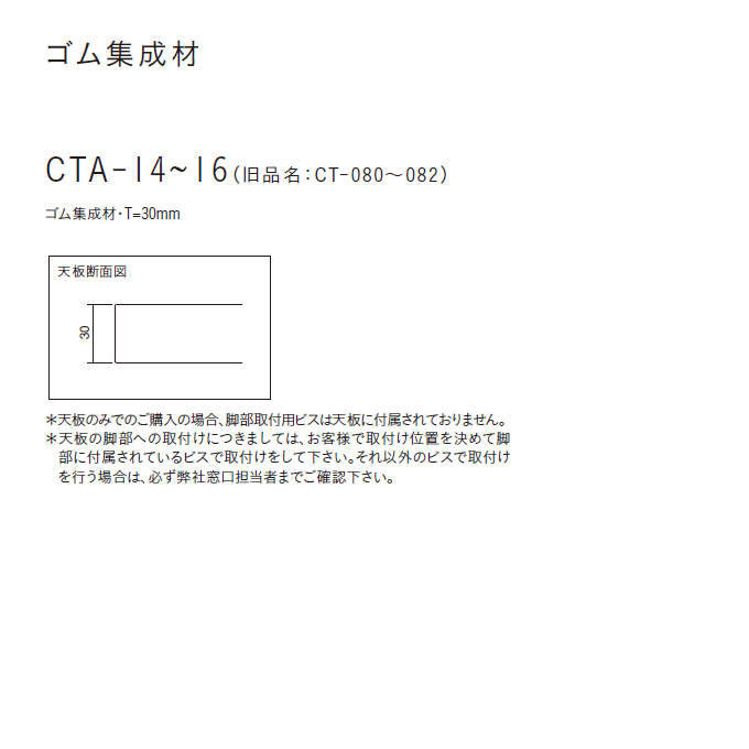 テーブル ゴム集成材 CTA-14～16　商品仕様
