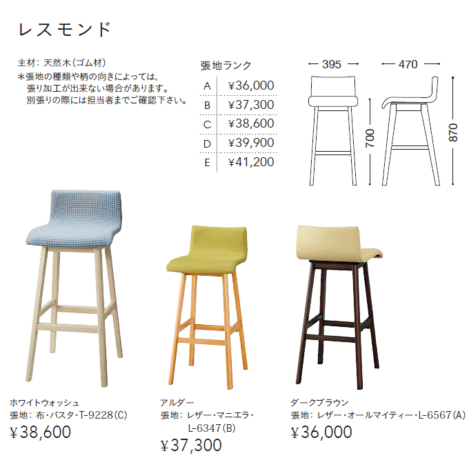 ウッドバースツール レスモンド　商品仕様
