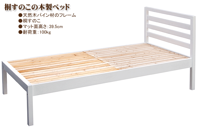 木製ベッド RB-B8773ホワイト