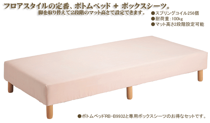 ボトムベッドRB-B9932/FM-15ピンク