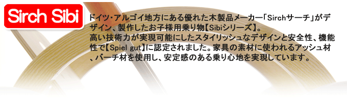 子ども用木製木馬・玩具Sirch Sibi Olga オルガ｜問屋卸し格安通販 ...