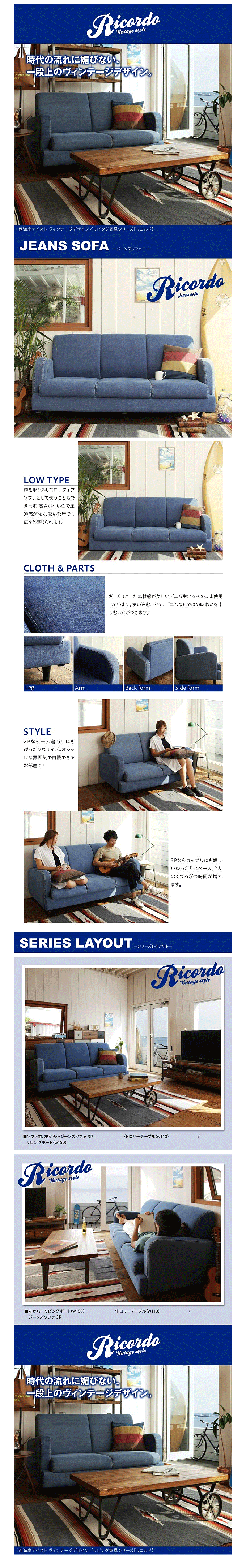 ジーンズソファ ヴィンテージデザインリビング家具 西海岸テイスト Ricordo リコルド