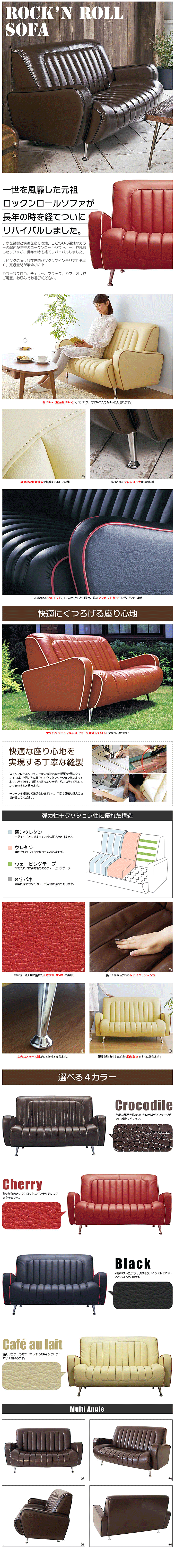 ロックンロールソファ LV-2491Sの商品説明