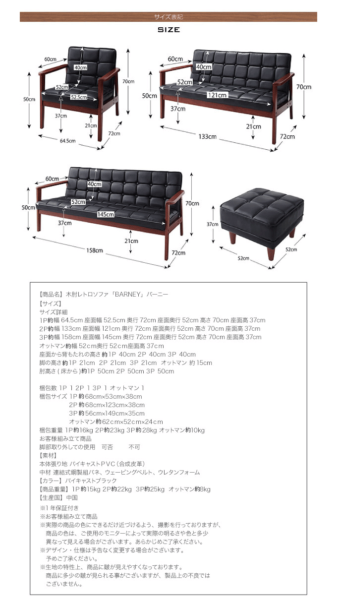 木肘レトロソファ　バーニー　サイズ