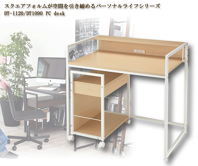 パソコンデスク DT-1120 ナチュラル