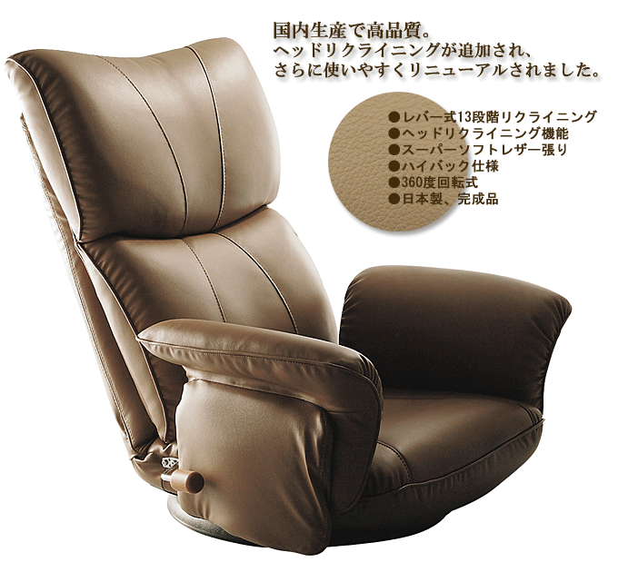 スーパーソフトレザー座椅子YS-1396HR ブラウン