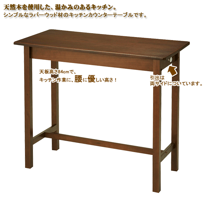 木製カウンターテーブル KNT-143Cダークブラウン