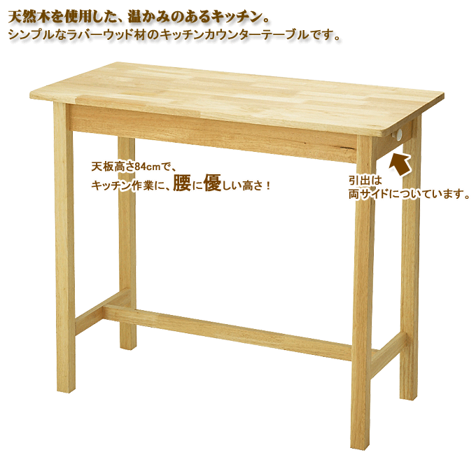 木製カウンターテーブル KNT-143N