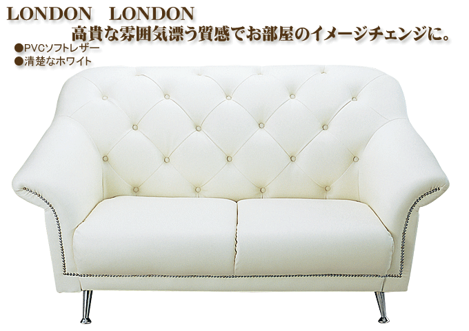 LONDONソファ2P LV-3330