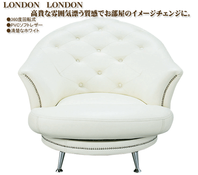 LONDONラウンドチェア LV-3331R