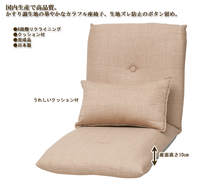 クッション付フロアチェア YS-541Aベージュ