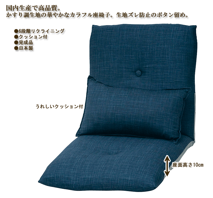 クッション付フロアチェア YS-541Aブルー